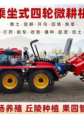 乘坐式履带QWM耕旋棚机四轮多功能地微耕机大果园山地丘陵水田耕