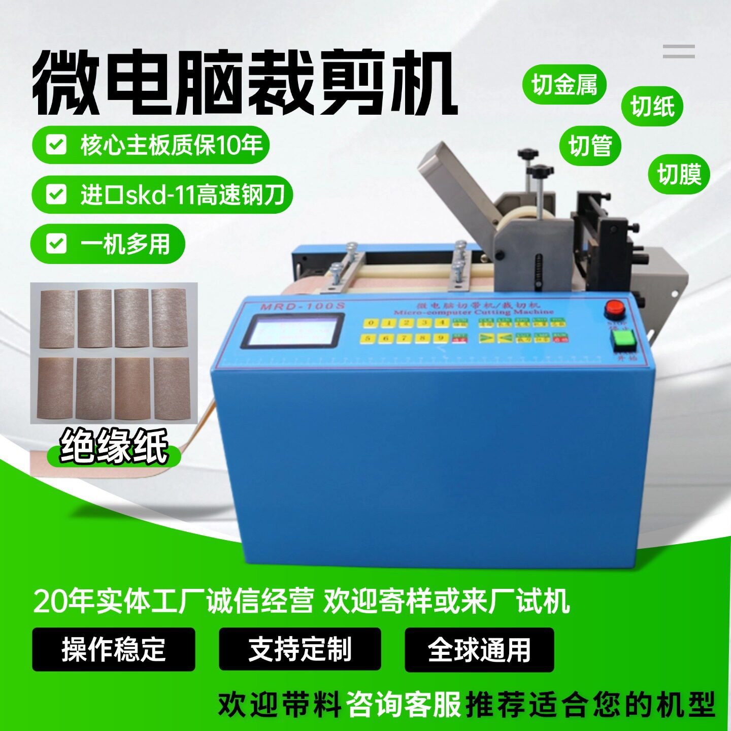 全自动绝缘纸塑料膜无纺布裁切机