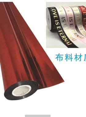 402拉链软管ASPP塑胶皮革烫金膜B化冷烫电铝布料亚克力