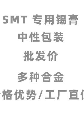 无铅低温环焊锡膏Sn格42B无品牌/i58保贴低温SMT片专用工厂价优惠