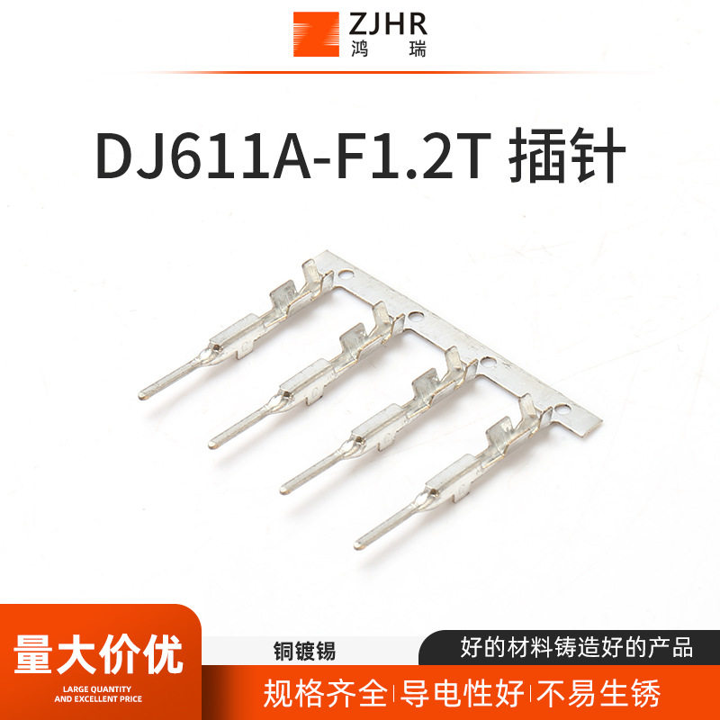 汽车插件端子连接器 DJ611A-F1.2T 插针 5000盘冷压端子线束接插
