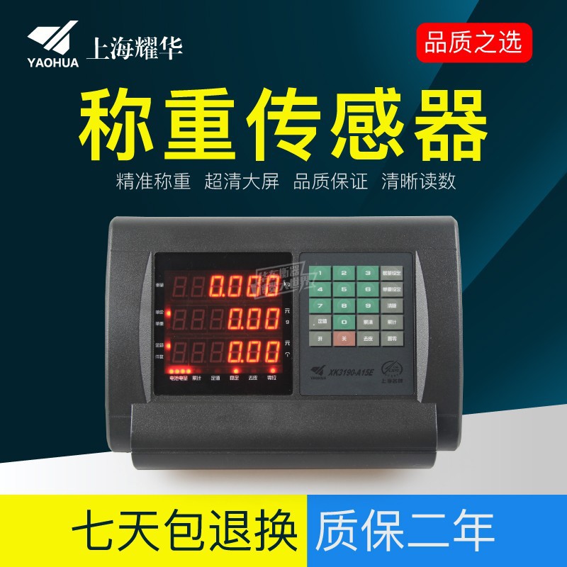 上海耀华XK3190-A15E计价台秤