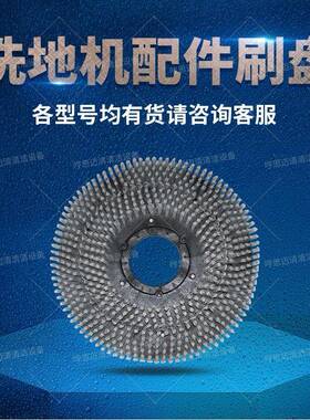洗地机7刷盘针盘针座凯洁驰力奇白云/13/15119/20寸RBA通用/毛刷