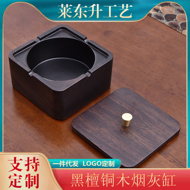 烟灰缸带盖防飞灰家用创意实木中式办公室家用客厅 创意带盖烟盅