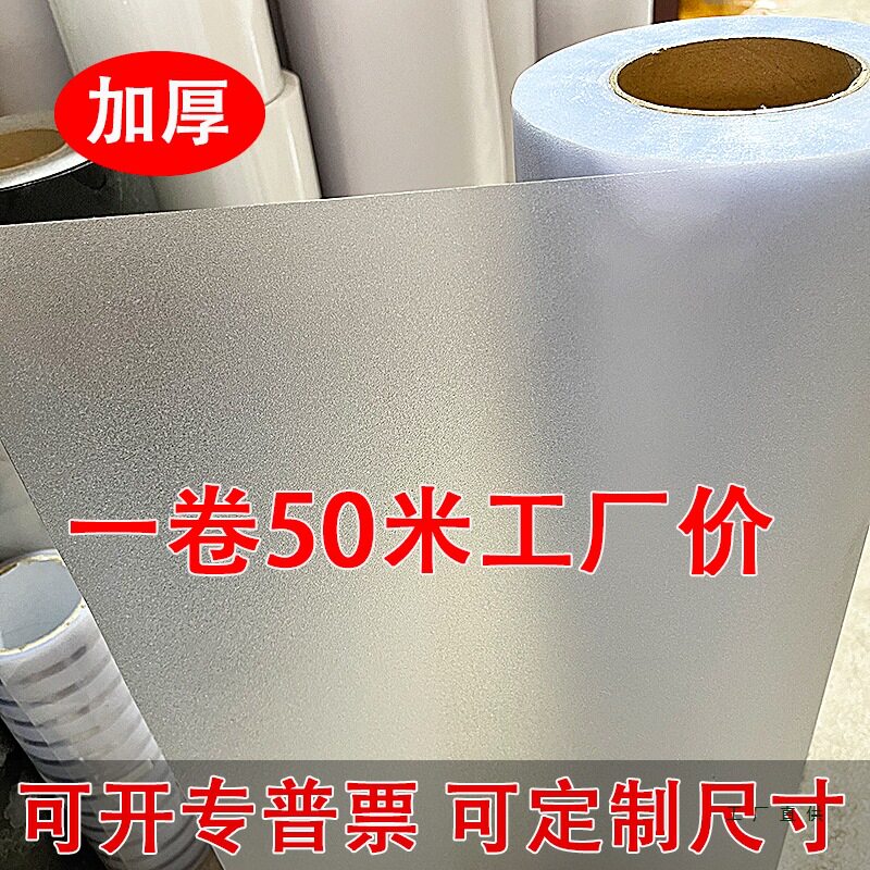 50米带胶磨砂玻璃贴膜透光防窥
