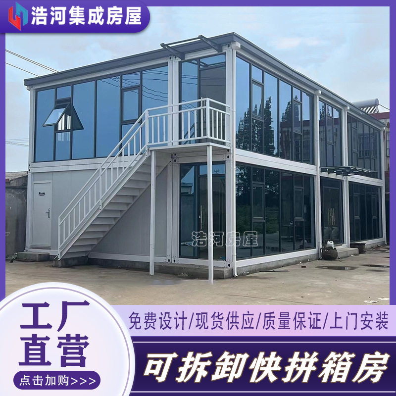 双层玻璃幕墙装配式快拼集装箱房