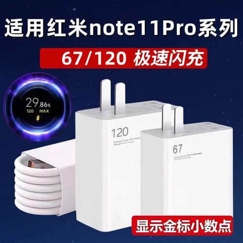 适用红米Note11tpro充电器头67快充适用红米note11pro+手机快充数据线120充电插头闪充套装金标小数点