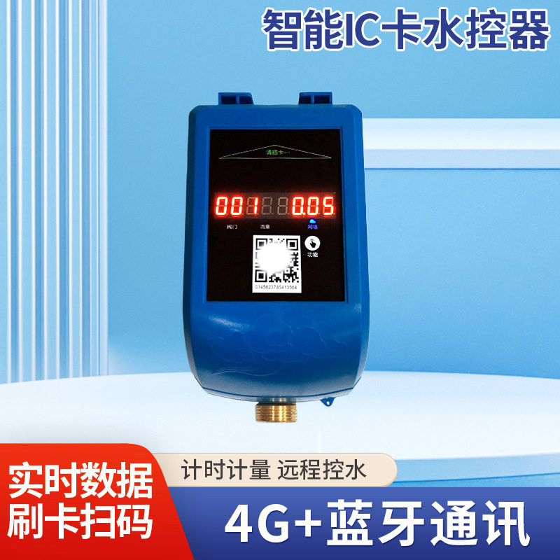 江西校园淋浴水控机 智能IC卡水控器 一体计量联网型防复制水控机