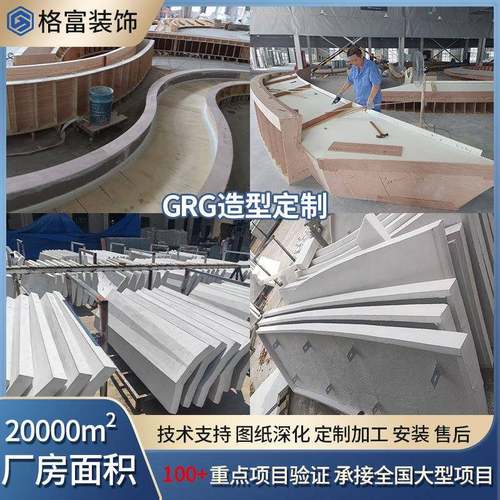 GRG造型吊顶构件子商场河拦楼梯墙面G柱RFFS饰G可定异形装材料