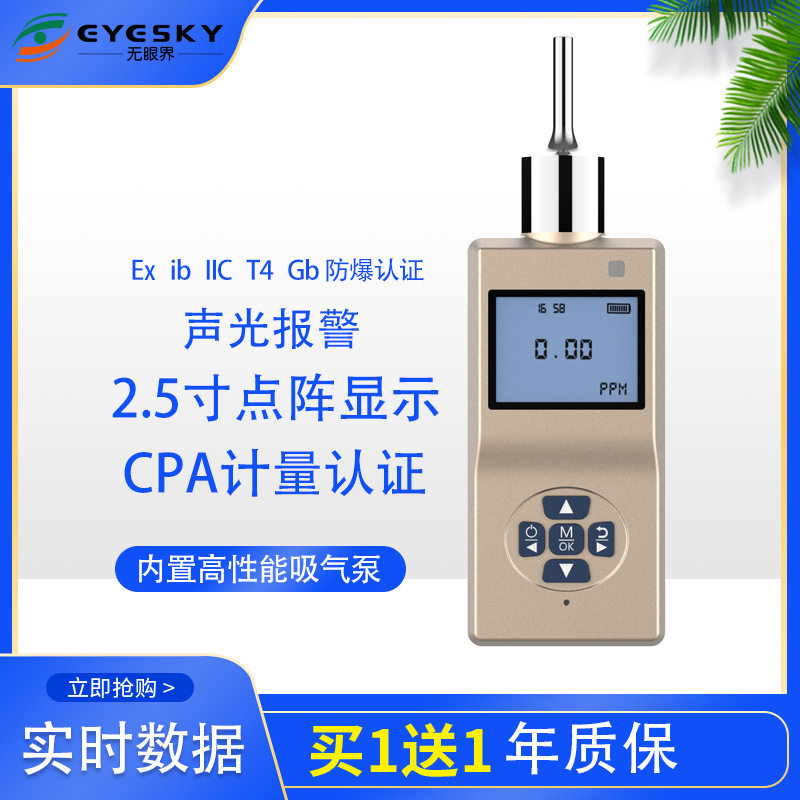 无眼界便携甲醛检漏仪厂家直发
