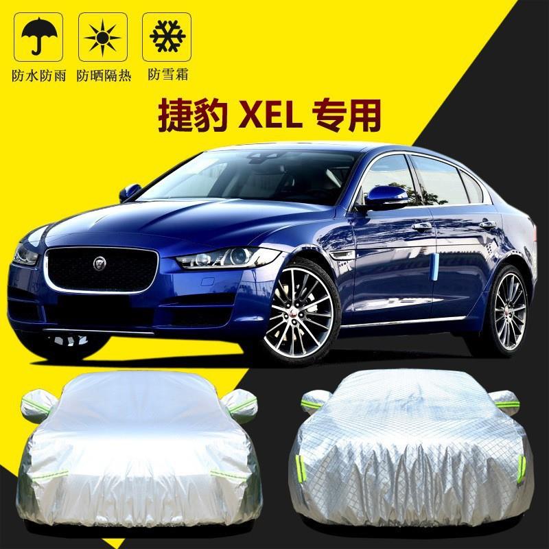 捷豹车XEL专用衣车罩车防晒防雨隔热汽厚车套防尘遮阳伞盖车166布