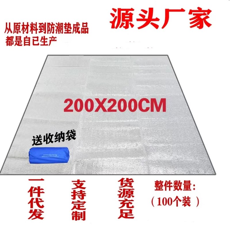 铝膜垫200X200面铝膜防潮垫野餐垫沙滩垫野营帐篷野餐垫