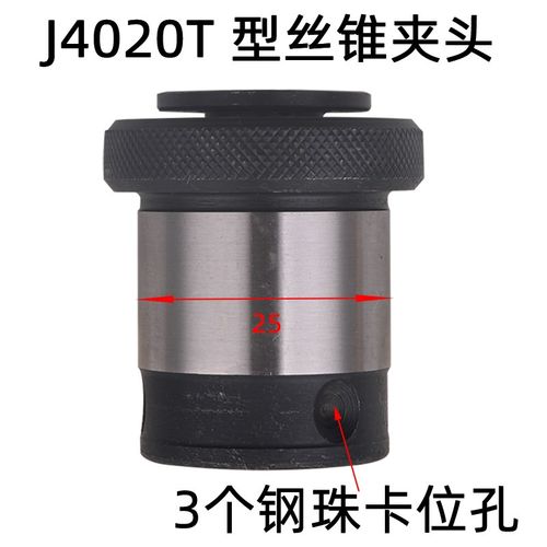 南京三鼎J4020T丝锥夹套M5M6M8M10M12M16M20M24 套装丝攻夹头B22