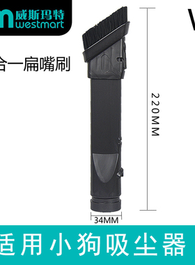 WM适用小狗吸尘器配件D-521二合一扁吸嘴刷刷子吸头可弯曲长扁吸
