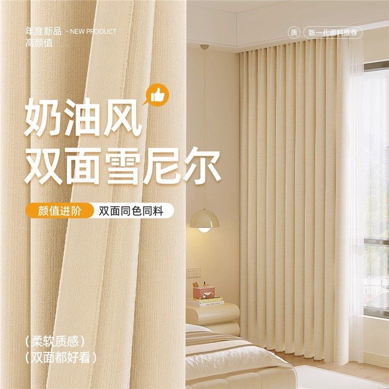 双面雪尼尔绍兴窗帘卧室全遮光2025新款客厅高级感法式羊绒奶油风