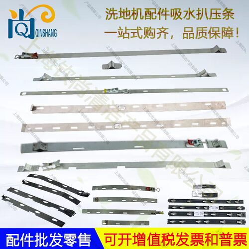 坦能菲迈普洗地机配件吸水扒压条压板不锈钢压边条塑料压边条压片