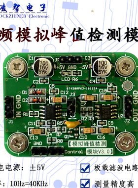 模拟峰值检测模块 带有源低通滤波电路 无需复位切换  测量精度高