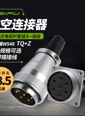 威浦 航空插头插座 WS48 5芯7芯20芯27芯38芯42芯 电缆头TQ方座KZ