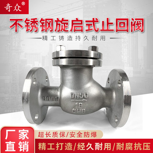 304不锈钢法兰止回阀H44W-16P旋启式单向逆止阀DN15 50 100 200