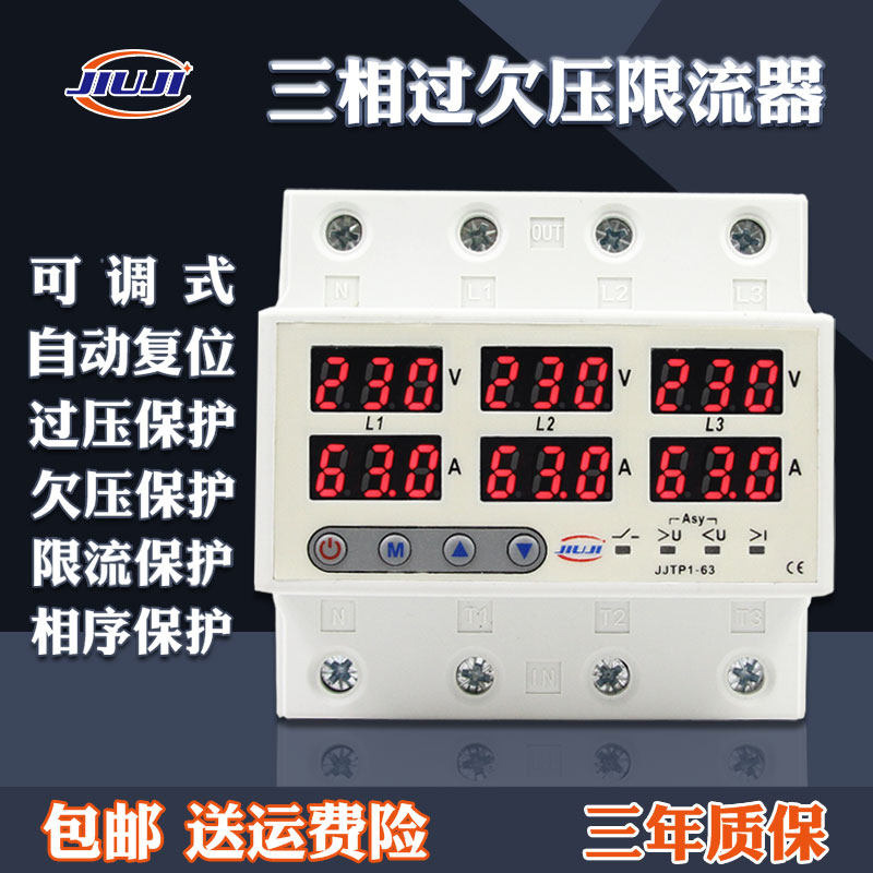 三相过欠压限流器可调式自复式过欠压保护器63A限荷过载220V延时