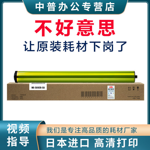 中普夏普MX-500CR单硒鼓283 502 4528U 363 453 503N 502感光鼓