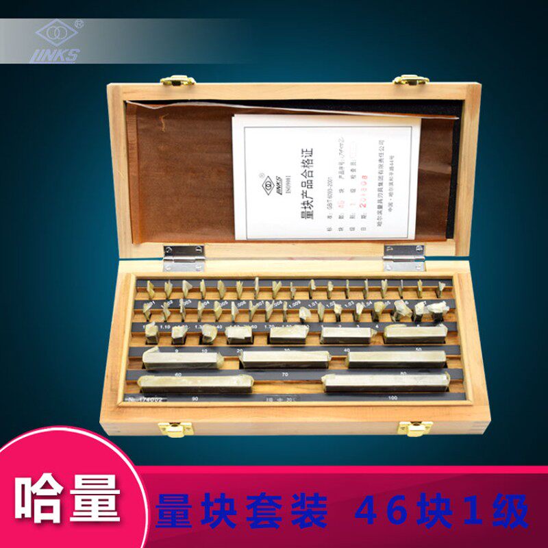 哈量卡尺千分尺量块校验标准块规量块角度夹子12块 20块0/1/2/3级