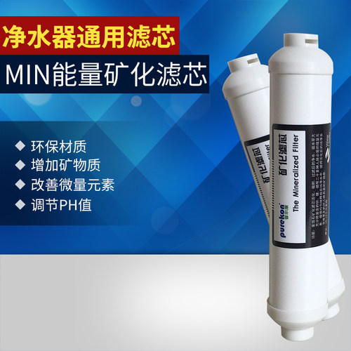 普尔康净水器10寸快插麦饭石矿化滤芯净水器6级7级T33后置活性炭