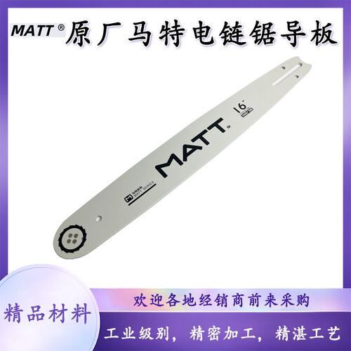 原厂马特matt405电链锯导板16寸20寸28寸911导板电锯链板5016配件