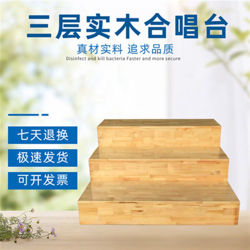 合唱台实木台阶踏步三四层伸缩移动折叠校园指挥台音乐教室合唱台
