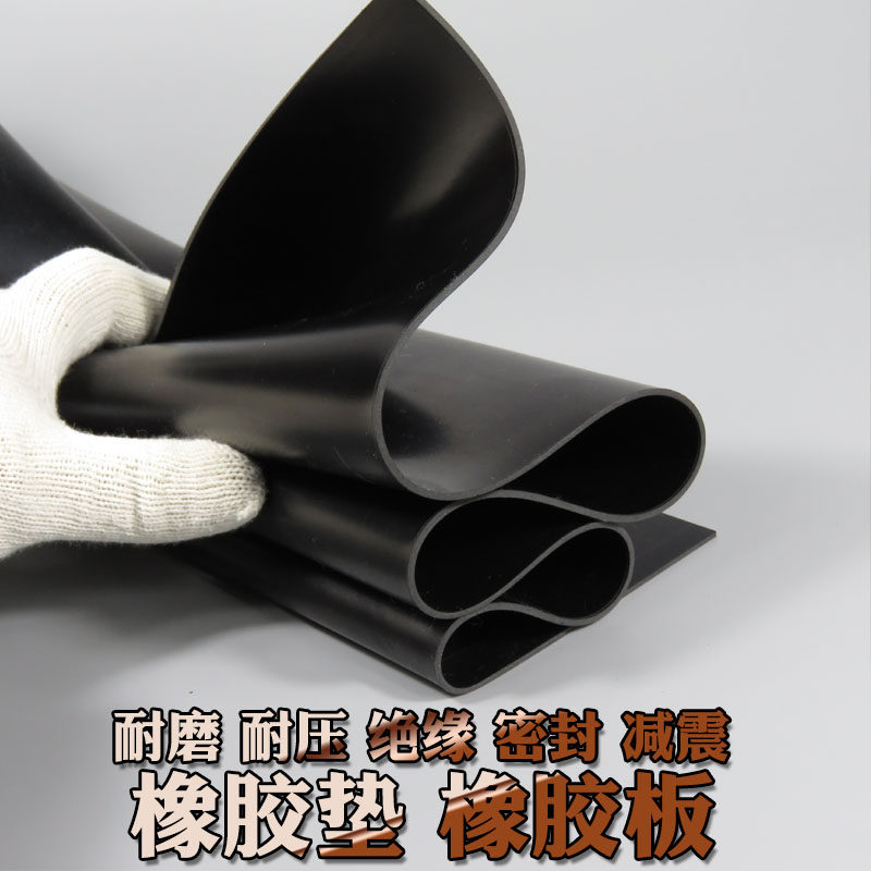 黑色橡胶板丁晴橡胶垫耐油氟胶耐酸碱耐腐蚀天然氯丁三元乙丙胶皮