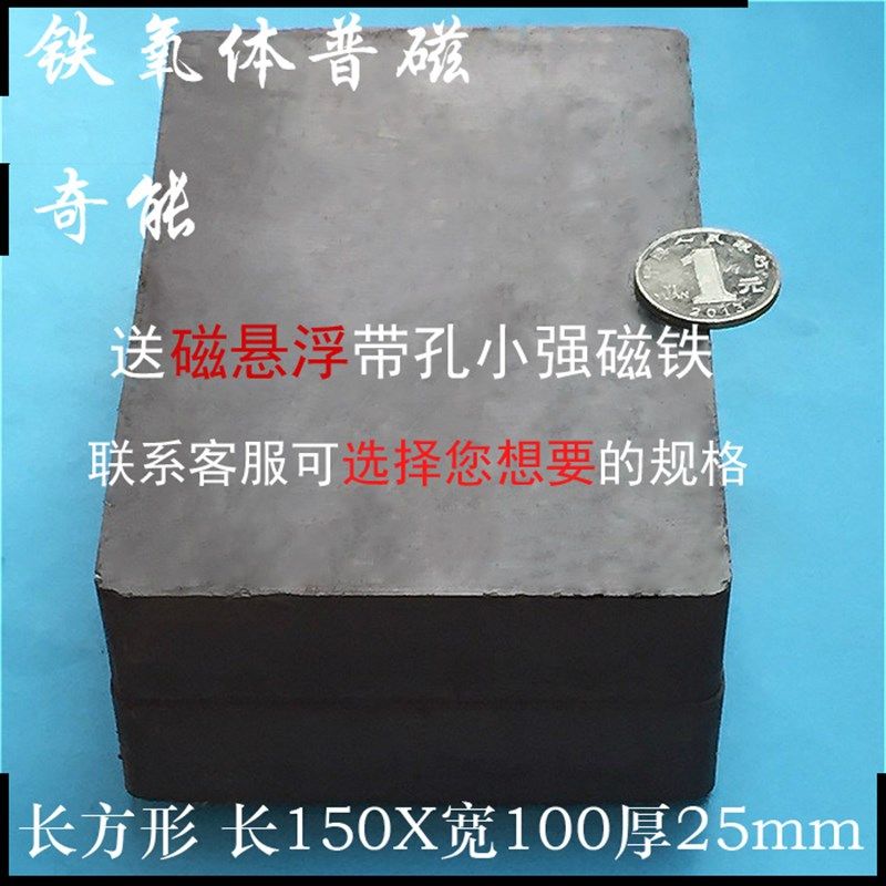 铁氧体普磁150*100*25mm厚吸铁石 长方形强磁超大方块超强力磁铁