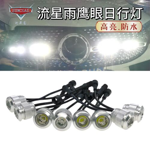 日行灯LED流星雨鹰眼灯高亮汽车日间行车灯中网灯改装通用防水12V