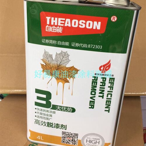实体店销售自由能高效脱漆剂4L/1L除漆剂 除旧漆 洗漆水