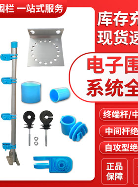 脉冲电子围栏铝合金杆终端承力杆中间受力杆复合型绝缘子畜牧配件