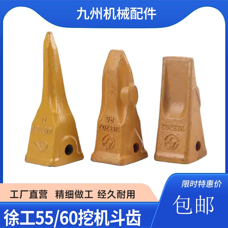 徐工55/60/65/75/80DA挖机斗齿挖掘机配件牙齿挖斗销子齿根破冰齿