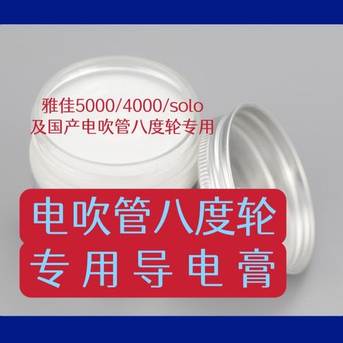 电吹管八度轮导电膏电接触耐磨养护防锈导电润滑触点电子开关导电