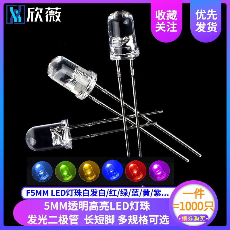 (1000只)F5MM一包LED灯珠白发白/红/绿/蓝/黄/紫/粉/色发光二极管