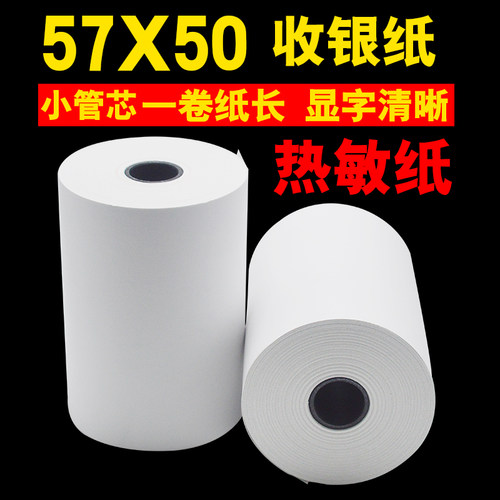 收银纸57x50热敏打印纸58mm收款小票纸超市热敏纸57x50美团打印纸
