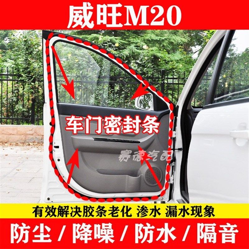 适配北汽威旺M20车门条威望m20车门原车替换防水卡扣密封条胶圈皮