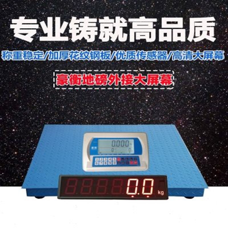 豪衡地磅秤1-3吨地磅工厂物流称猪牛带围栏磅秤外接大屏幕加厚5mm