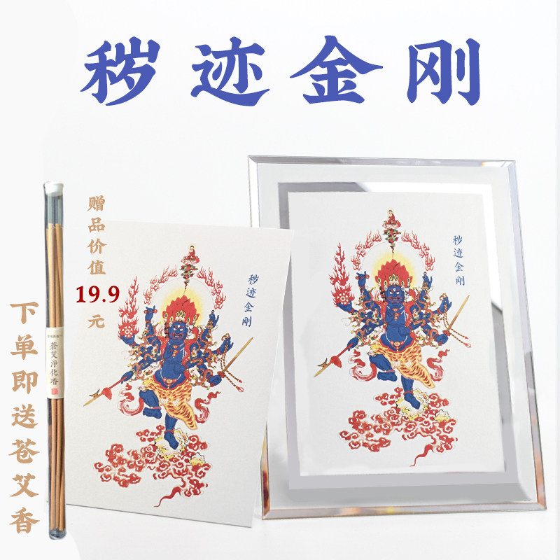 普门庵秽迹金刚玻璃相框摆件相框摆台挂墙照片墙秽迹金刚色纸