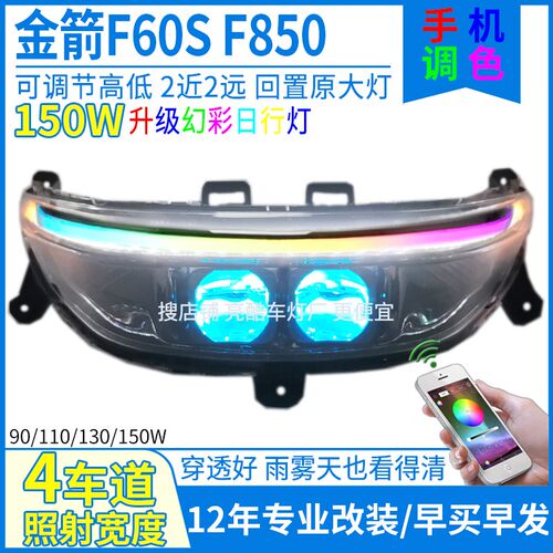 150W金箭F60S大灯总成F60大灯透镜金箭F850大灯哈铃M95C改装配件