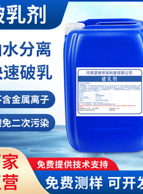 工业污水处理破乳剂液体油田水分离含油废水处理切削液焦化乳化液