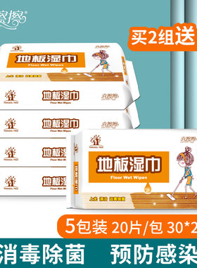 喜擦擦地板湿巾一次性擦地板湿巾免洗除菌纸瓷砖拖地去污湿巾加厚