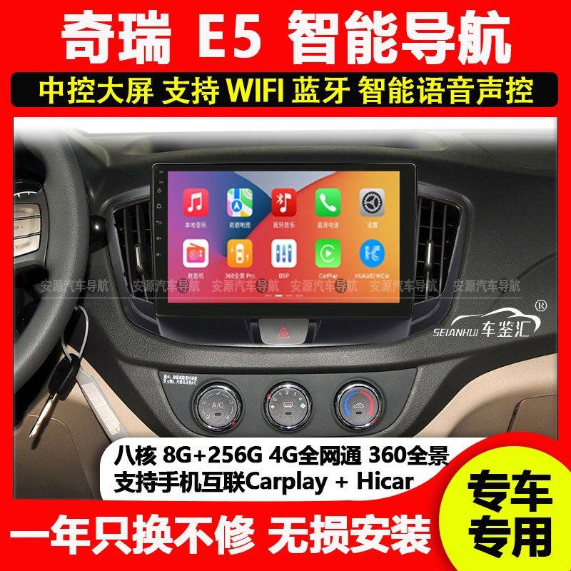 适用奇瑞E5 11/12/13/14款中控安卓智能大屏导航倒车影像一体机