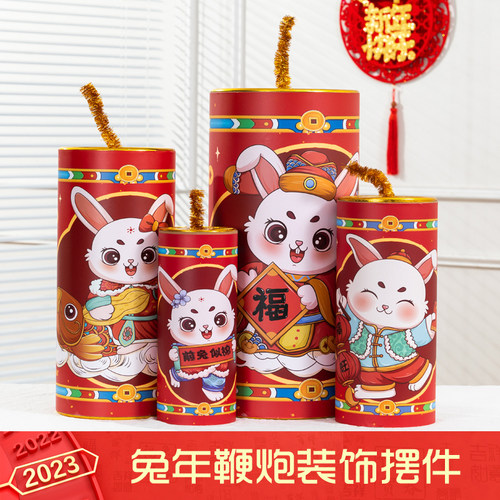 新年装饰坐炮摆件2023兔年鞭炮美陈堆头春节过年元旦店铺场景布置