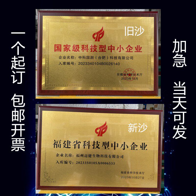 定做科小企业牌匾科技中小型企业荣誉牌各类专精特新铜牌