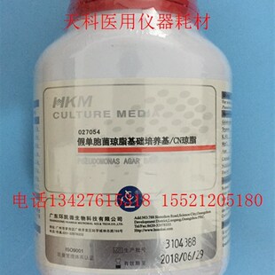 假单胞菌琼脂基础培养基/CN琼脂 (已添加奈啶酮酸) 027054 广东