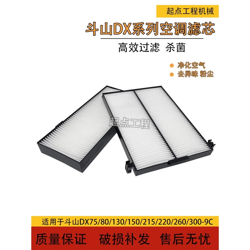 斗山大宇DX75 80 130 150 215 220 225 260 300-9C挖掘机空调滤芯