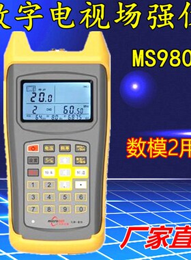富恒数字场强仪MS9801小太阳数字电视场强仪MS9802Q误码率测试仪